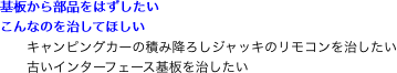 基板から部品をはずしたい