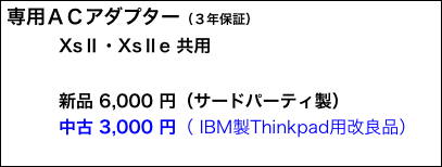 専用ＡＣアダプター（３年保証）　