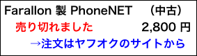 Farallon 製 PhoneNET　（中古）